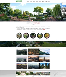 园林网站建设